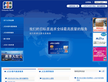 Tablet Screenshot of jcbcard.cn
